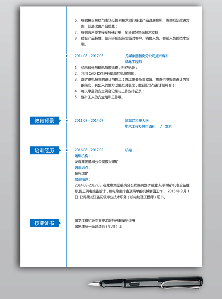 电气工程师简历模板jl107商品详情第二页【图】