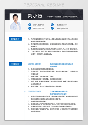 电气工程师简历模板jl107