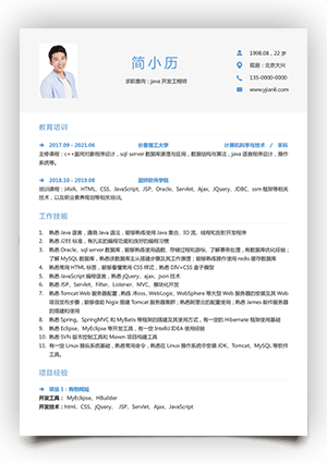 计算机专业java软件开发个人简历模板下载jl109