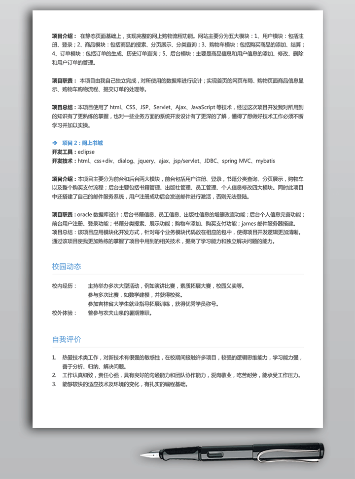 java软件开发个人简历模板下载jl109-第二页详情【图】