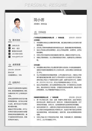 财务简历模板下载jl110