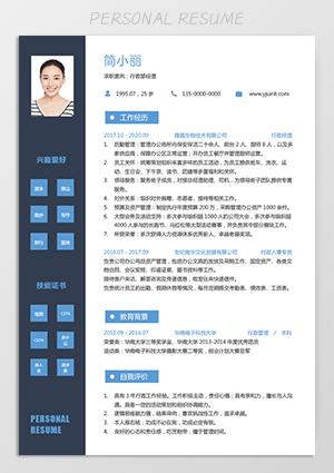 行政经理简历模板jl111商品封面图