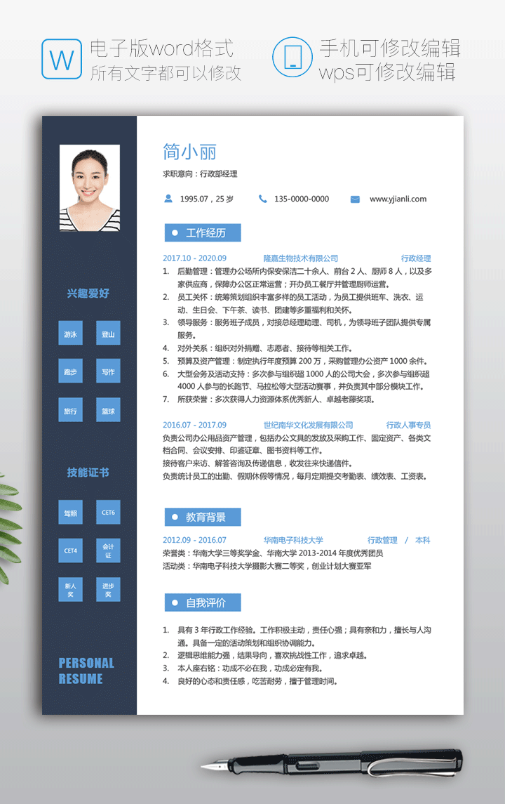 行政经理简历模板jl111-简历详情【图】