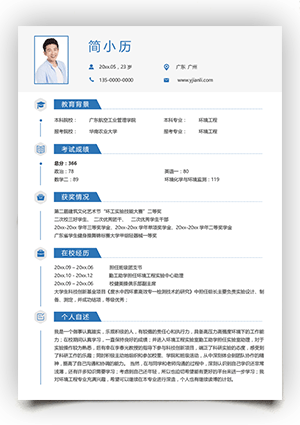 研究生复试简历模板下载ky04