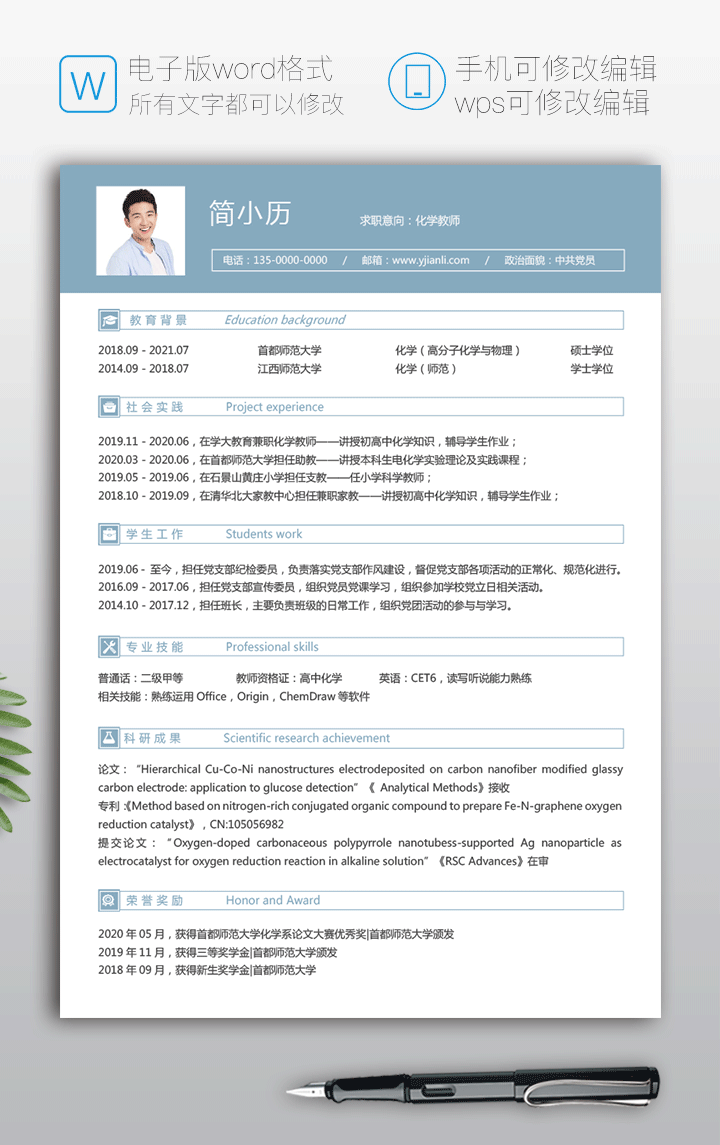 化学教师简历模板jl114详细大图