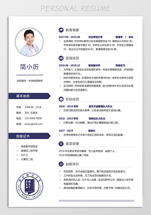 物理教师求职简历模板jl115