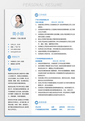 人事行政经理简历模板jl116