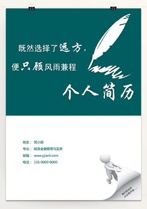 银行简历封面模板fm54