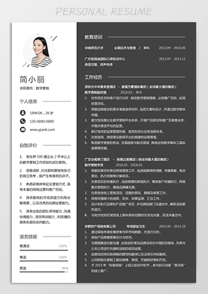 黑白简历模板电子版下载jl117