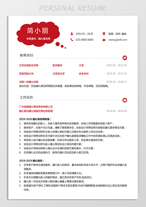 婚礼策划师简历模板jl118