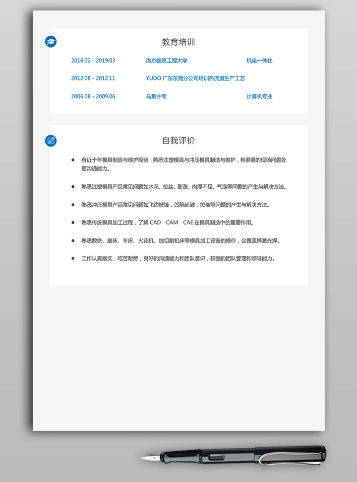 模具师傅个人简历模板下载jl119-简历详情第二页【图】