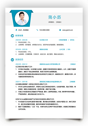 多页研究生应聘工程造价个人简历模板电子版下载jl120