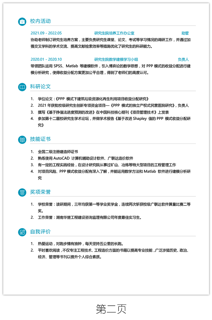 工程造价简历模板电子版下载jl120-简历详情第二页【图】