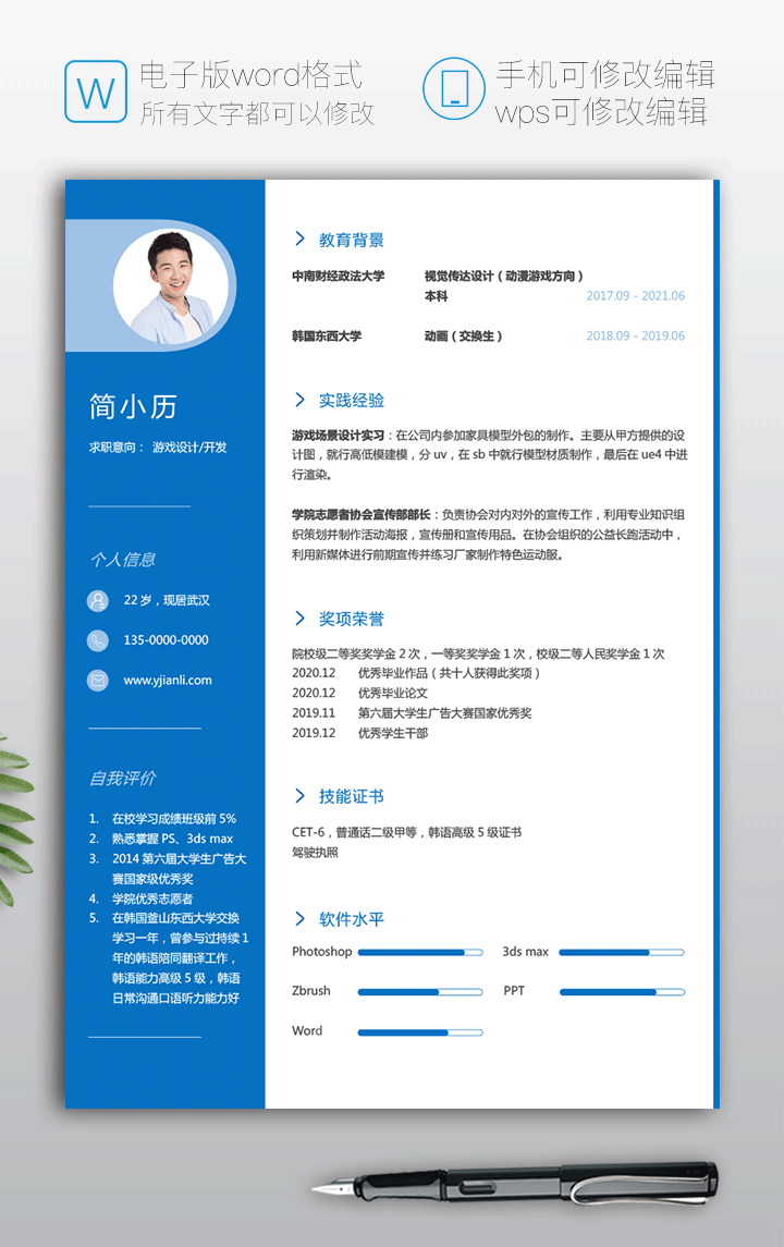 游戏设计简历模板jl121-简历详情【图】