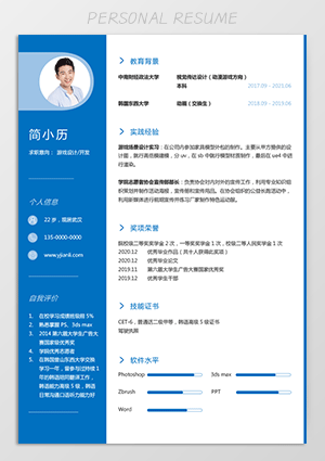 游戏设计简历模板jl121