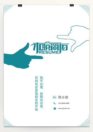 应聘教师求职简历封面fm55