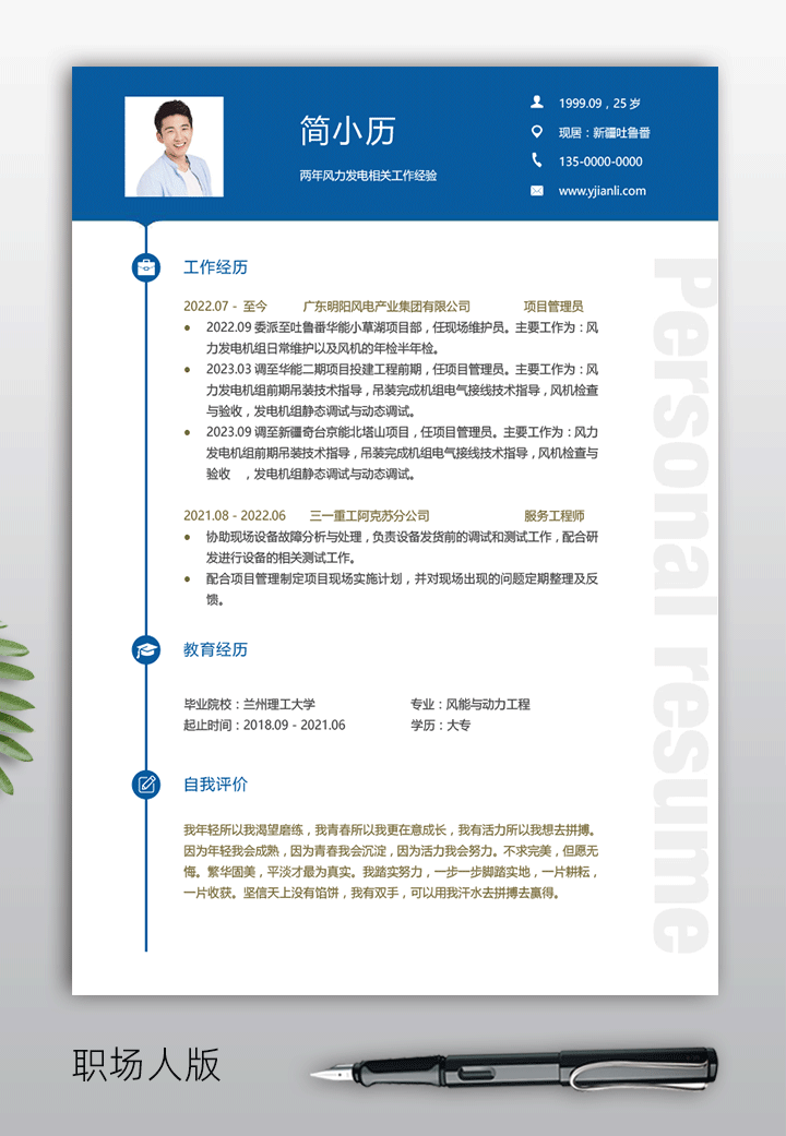 风电运维简历模板jl127-简历详情【图】