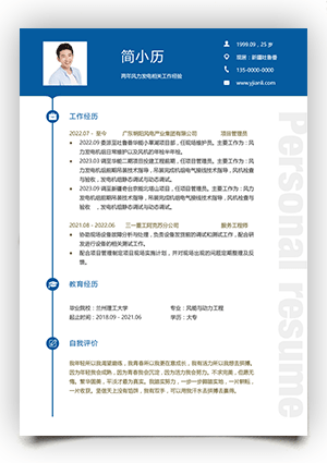 风电运维工作简历模板jl127