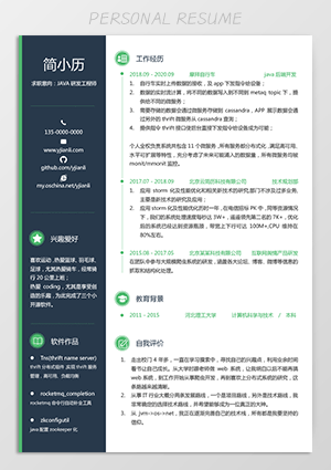 计算机专业java求职简历模板jl128