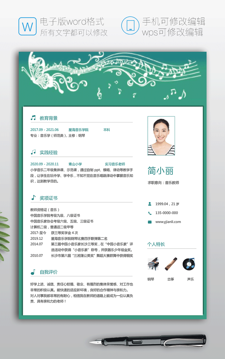 音乐教师简历模板jl129-简历详情【图】