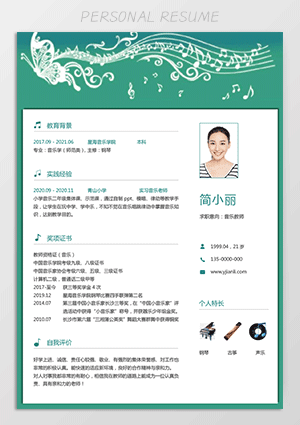 音乐老师简历模板jl129