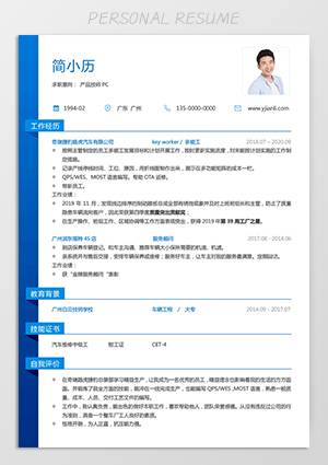 汽车维修技师简历模板jl130