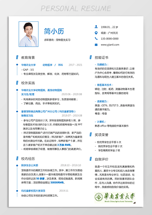 宠物医生简历动物医学专业简历模板jl131