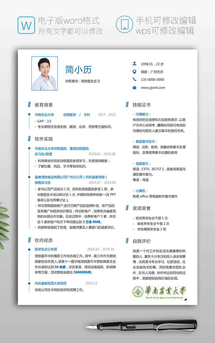 宠物医生简历动物医学专业简历模板jl131-简历详情【图】