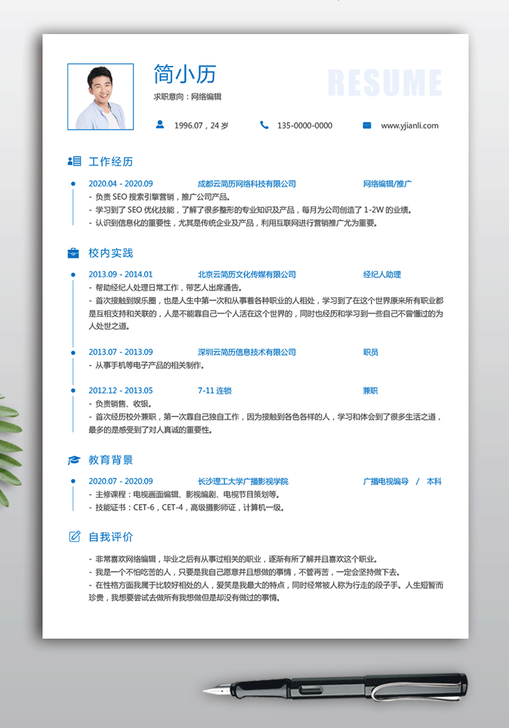 网络编辑简历模板下载jl132-简历详情【图】