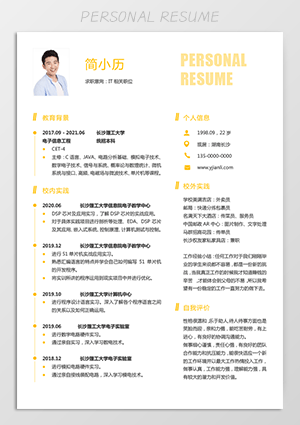 it求职简历模板下载jl133