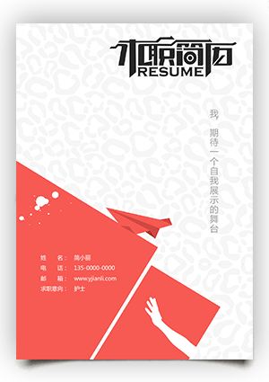 医院应聘护士个人简历封面模板fm56