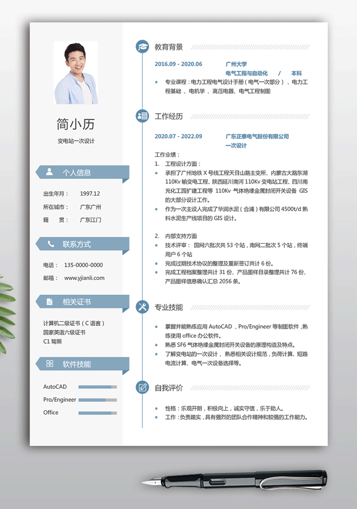 电气工程及其自动化简历模板jl134-简历详情【图】