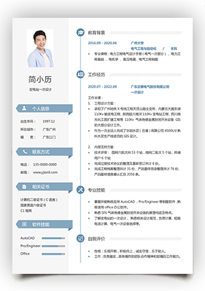 电气工程及其自动化工作简历模板电子版可填写jl134