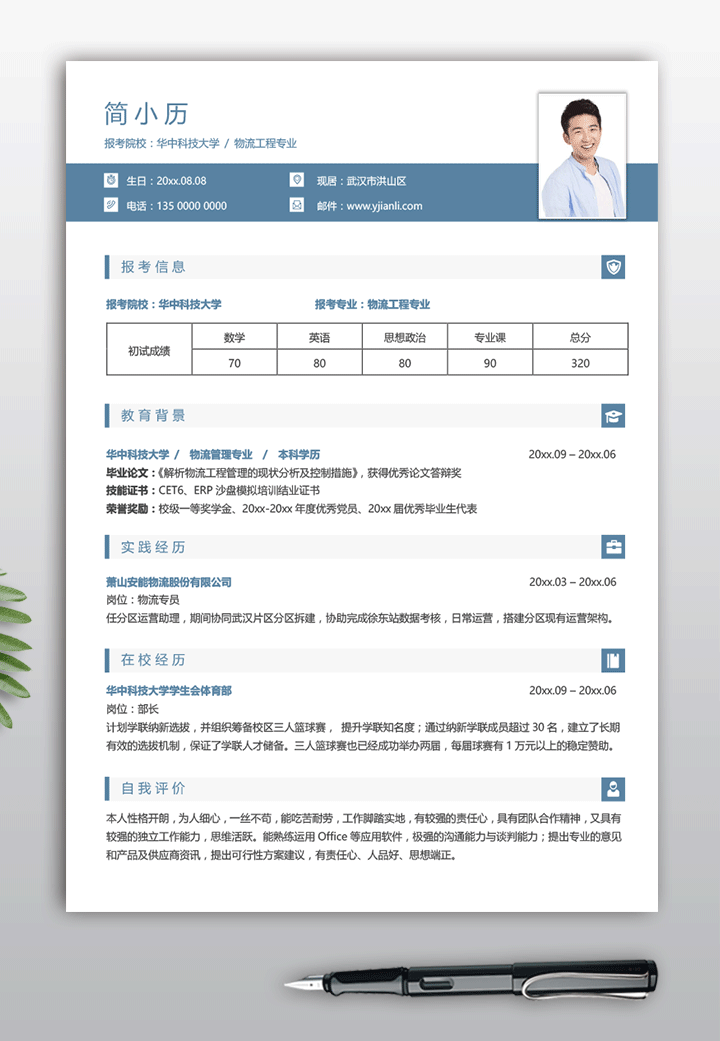 简洁考研复试简历模板jl135-简历详情【图】