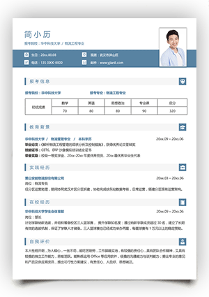 简洁考研复试简历模板jl135