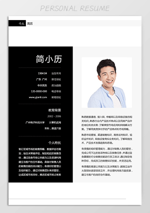 销售总监个人简历模板jl139