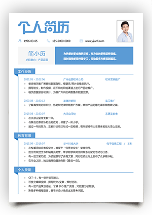 产品运营求职简历模板jl141
