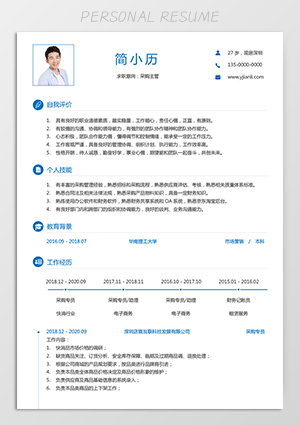 采购简历模板jl142