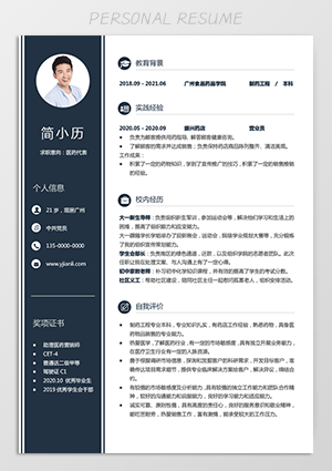 医药代表简历模板电子版下载jl126