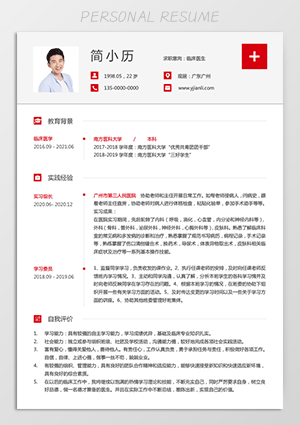 临床医生简历模板jl143