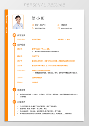 退伍军人简历模板jl144