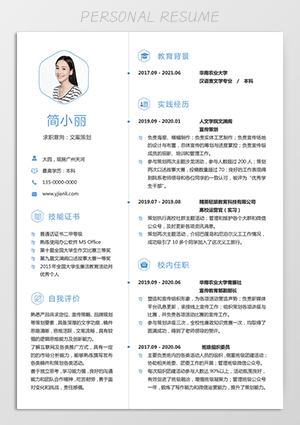 文案策划简历模板jl98