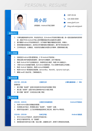 计算机专业android开发简历模板jl145