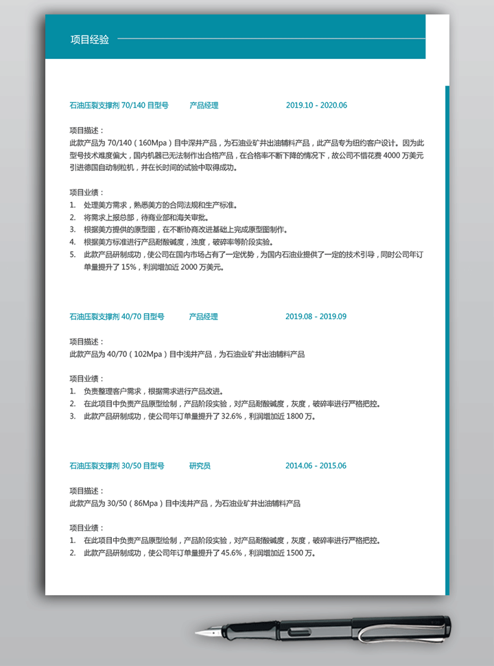 产品经理简历模板jl146-简历详情第三页【图】