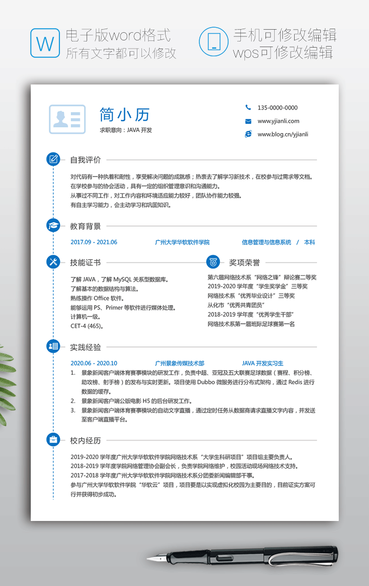 java应届生简历模板jl147-简历详情【图】