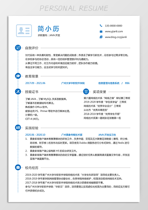 java应届生简历模板jl147