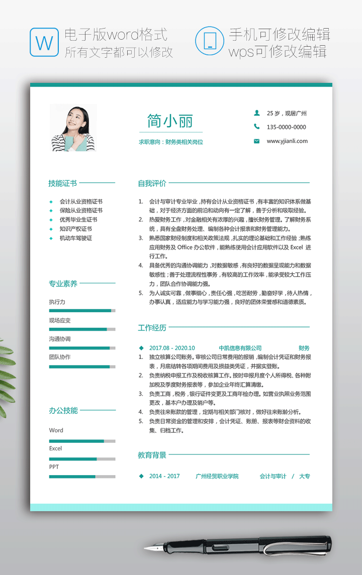 财务个人简历模板jl149-简历详情【图】