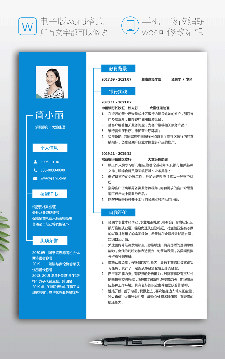 银行大堂经理招聘简历jl150-简历详情【图】