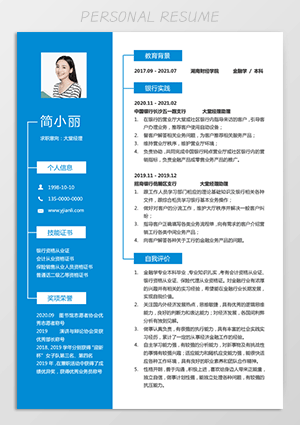 银行大堂经理招聘简历jl150