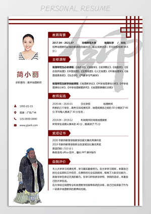 地理教师简历模板jl151